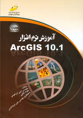 ‏‫آموزش نرم‌افزار ArcGIS 10.1‬